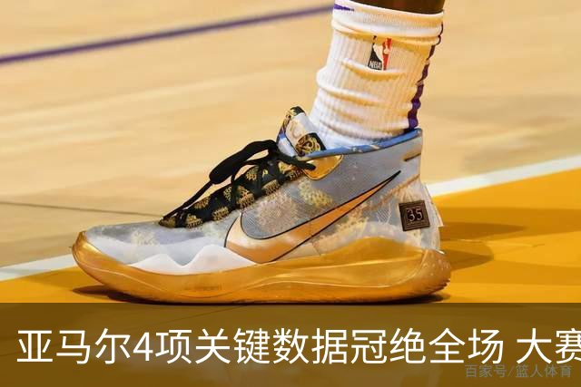 亚马尔4项关键数据冠绝全场 大赛9次首发西班牙全胜