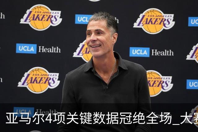 亚马尔4项关键数据冠绝全场 大赛9次首发西班牙全胜